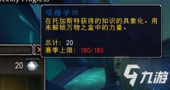 魔獸世界9.1托加斯特罪魂之塔第一CD爬塔詳解攻略
