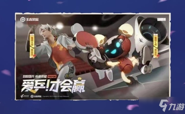 《王者荣耀》鲁班父子皮肤什么时候上架 鲁班父子皮肤上架时间