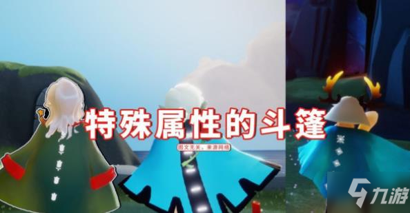 《光遇》星球夾克值得入手嗎  星球夾克如何獲取