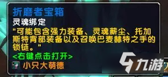 《魔兽世界》9.1版本芭美兹拉之手坐骑的简单获取方法