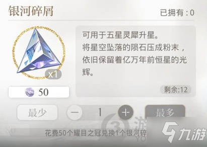《光与夜之恋》银河碎屑怎么获得 银河碎屑获取方法介绍