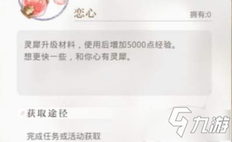 《光与夜之恋》灵犀升级方法 灵犀怎么升级