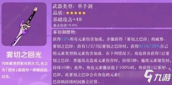 《原神》雾切之回光1-80级突破材料需要多少