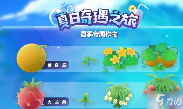 摩尔庄园夏日季活动攻略 夏日奇遇之旅玩法介绍