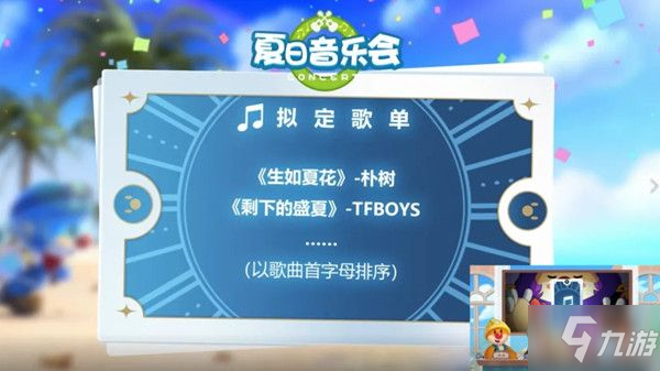 摩尔庄园夏日季活动攻略 夏日奇遇之旅玩法介绍