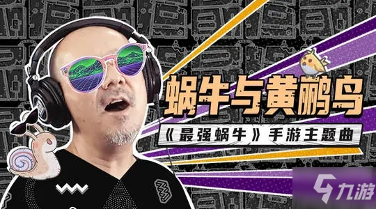 最强蜗牛黄鹂鸟玩法攻略大全 周年版本黄鹂鸟角色介绍