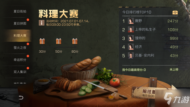 《明日之后》料理大赛活动奖励介绍 料理大赛活动玩法攻略