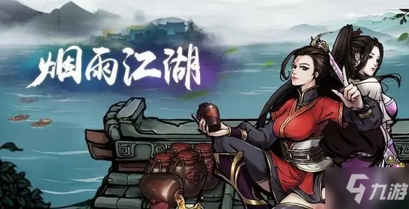 《烟雨江湖》异香疑云后续任务流程介绍 异香疑云后续任务怎么玩