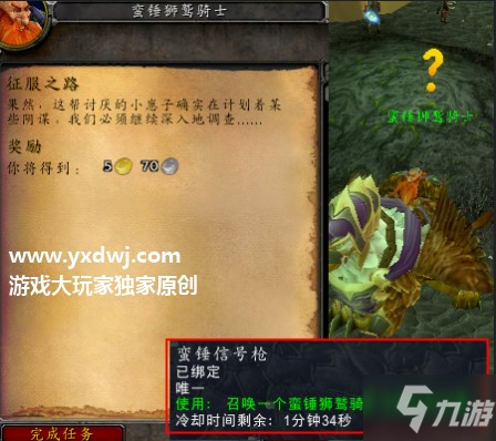 怀旧服影月谷征服之路任务怎么做/交？侦查征服之路信号枪怎么用？