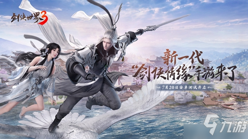 《剑侠世界3》7月什么时候内测 7月内测时间一览