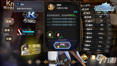新手进阶教程 《苍之骑士团2》战斗学院通关攻略