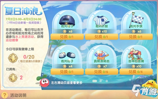 摩尔庄园手游夏日冲浪怎么玩 夏日冲浪玩法