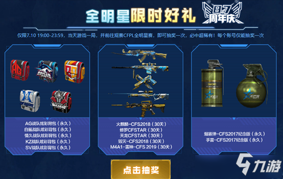 《CF》十三周年庆预热专属活动