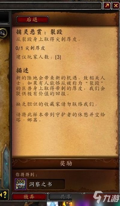 魔兽世界洞察之书在哪里获取？9.1洞察之书装备效果介绍