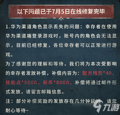 明日之后华为账号没了补偿是什么？华为渠道服账号不见了修复公告