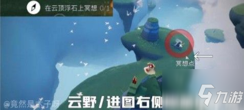 光遇在云顶浮石上冥想任务怎么做？7月7日云顶浮石位置攻略一览
