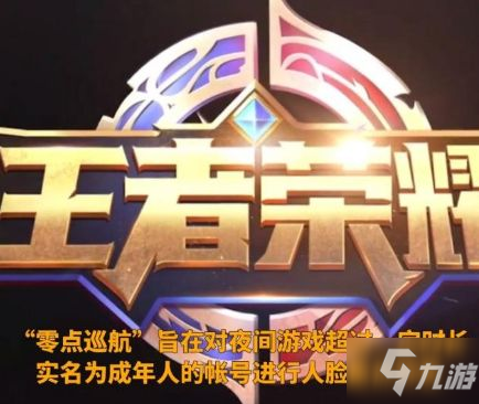 《王者荣耀》零点巡航关闭解除方法！ 零点巡航如何关闭