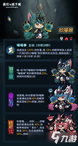《提灯与地下城》妙喵娘黄金罐技能怎么样 妙喵娘黄金罐技能介绍