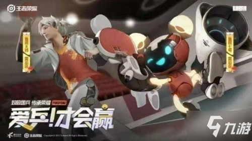 王者荣耀乒乓球联动皮肤介绍 乒乓球联动活动分享