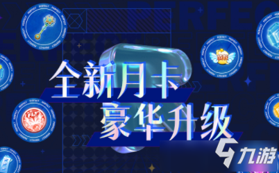 《QQ炫舞》7月月卡1点券开启活动