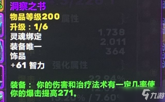 魔兽世界洞察之书获取攻略 如何获得洞察之书