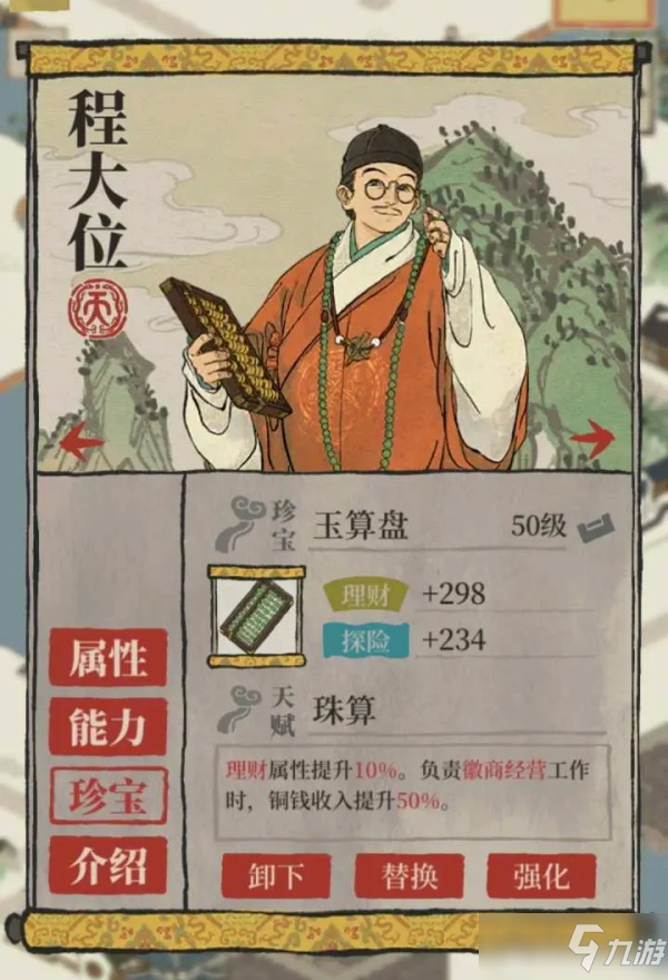 《江南百景图》程大位满级属性一览 程大位满级属性是什么