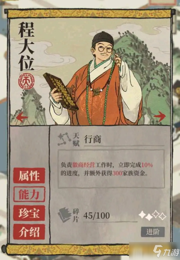 《江南百景图》程大位满级属性介绍