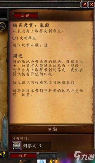 《魔兽世界》9.1版本怎么获取洞察之书