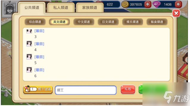 萌娘餐厅2如何招工信息发布 萌娘餐厅2招工信息发布怎样发