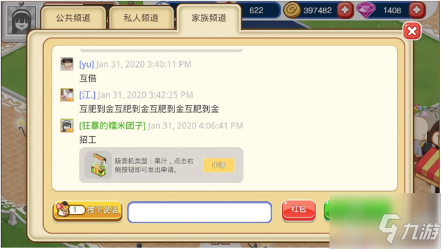 萌娘餐厅2如何招工信息发布 萌娘餐厅2招工信息发布怎样发