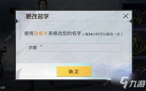 和平精英改名之后能不能改回来 改名冷冻期详解