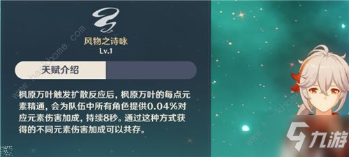 原神楓原萬葉怎么增傷 楓原萬葉全員增傷技巧