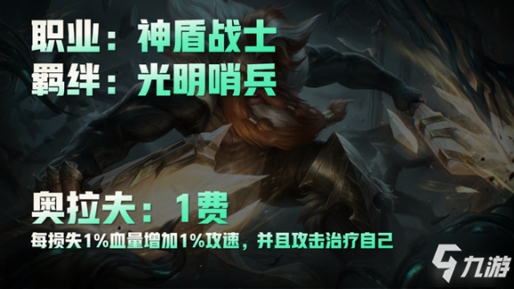 云顶之弈S5季中新增英雄介绍及强度分析