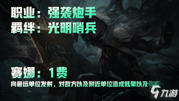 云顶之弈S5季中新增英雄介绍及强度分析