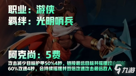 云顶之弈S5季中新增英雄介绍及强度分析