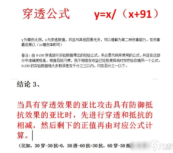 奥拉星手游穿透稀释攻略