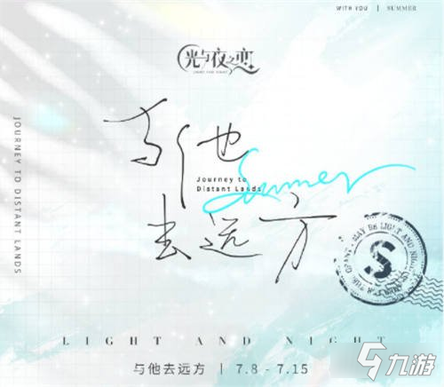 光与夜之恋7月8日停服维护说明 维护更新情报一览