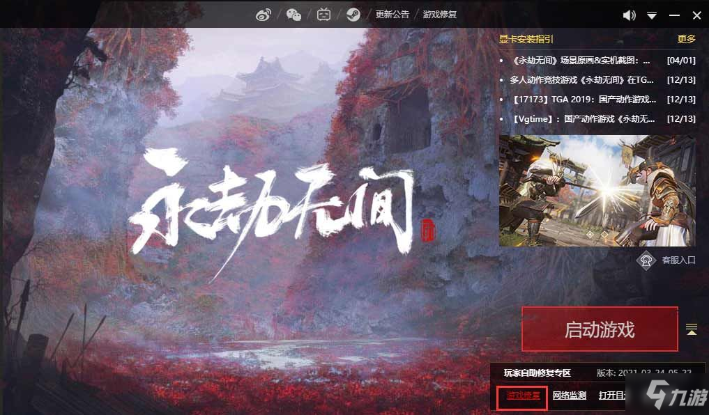 永劫无间下载失败怎么办 7月8日永劫无间steam下载失败解决办法