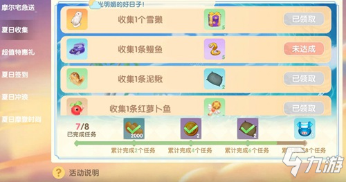 <a id='link_pop' class='keyword-tag' href='https://www.9game.cn/moerzhuangyuan1/'>摩尔庄园手游</a>夏日收集怎么做 夏日收集玩法