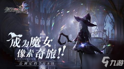 復(fù)蘇的魔女絕望解密陣容搭配攻略：絕望解密通關(guān)教程