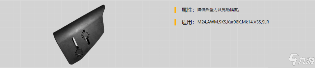 《和平精英》SKS最佳配件介紹