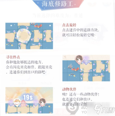 戀與制作人海底修路工怎么玩 戀與制作人海底修路工玩法攻略