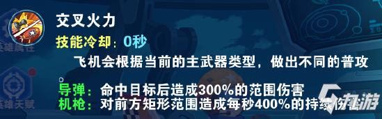 《小小突擊隊2》新英雄介紹：掠空之翼?雷特