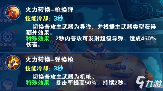 《小小突擊隊2》新英雄介紹：掠空之翼?雷特