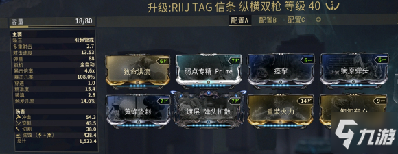 warframe信條縱橫雙槍配卡及強(qiáng)度分析