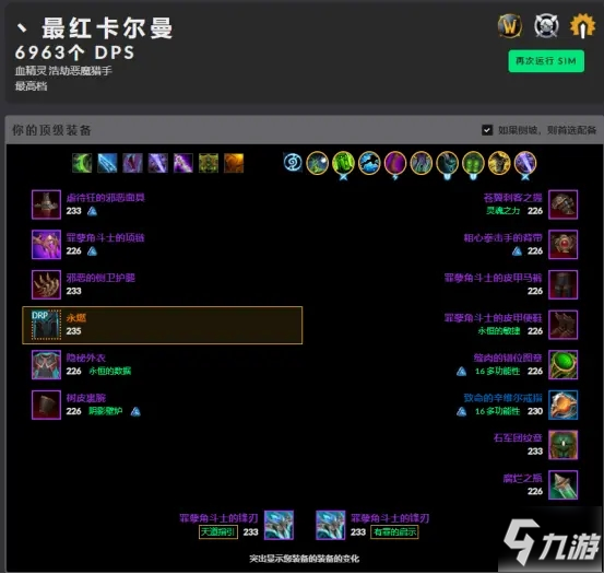 魔兽世界9.1浩劫攻略 橙装+天赋+输出手法