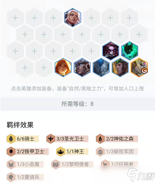 lol云顶之弈复古天使再度上分