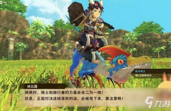 《怪物猎人物语2破灭之翼》坐骑的骑乘与解除骑乘方法介绍