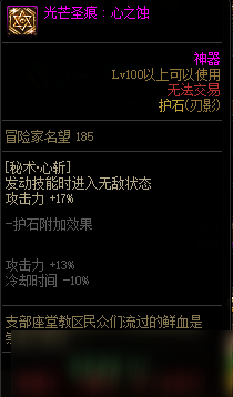 DNF極詣?刃影護(hù)石選擇推薦