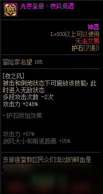 DNF極詣?刃影護(hù)石選擇推薦